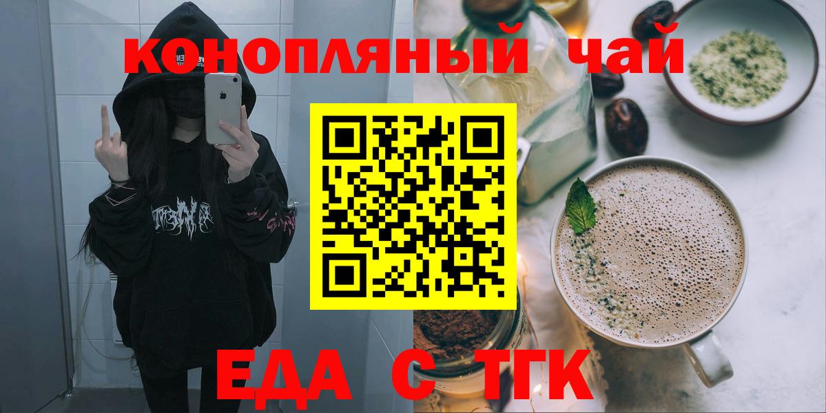 Еда ТГК конопля  Вход с VPN  Черкесск 