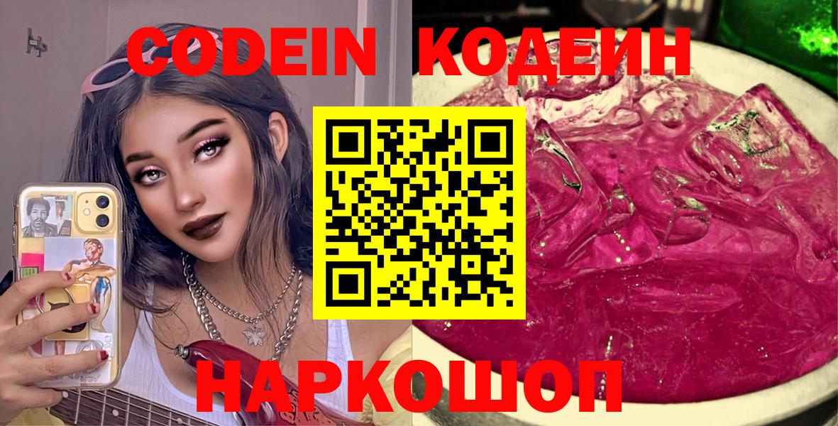 Codein Purple Drank Черкесск