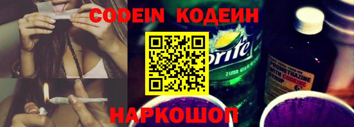 Кодеин напиток Lean (лин)  Вход с VPN  Codein напиток Lean (лин)  Черкесск 