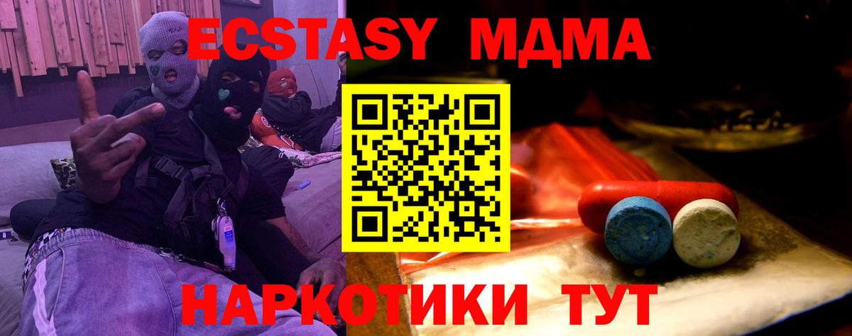 ЭКСТАЗИ 280 MDMA Черкесск