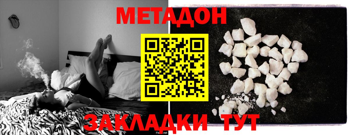 Черкесск  Метадон methadone  Метадон VHQ  Вход с VPN 
