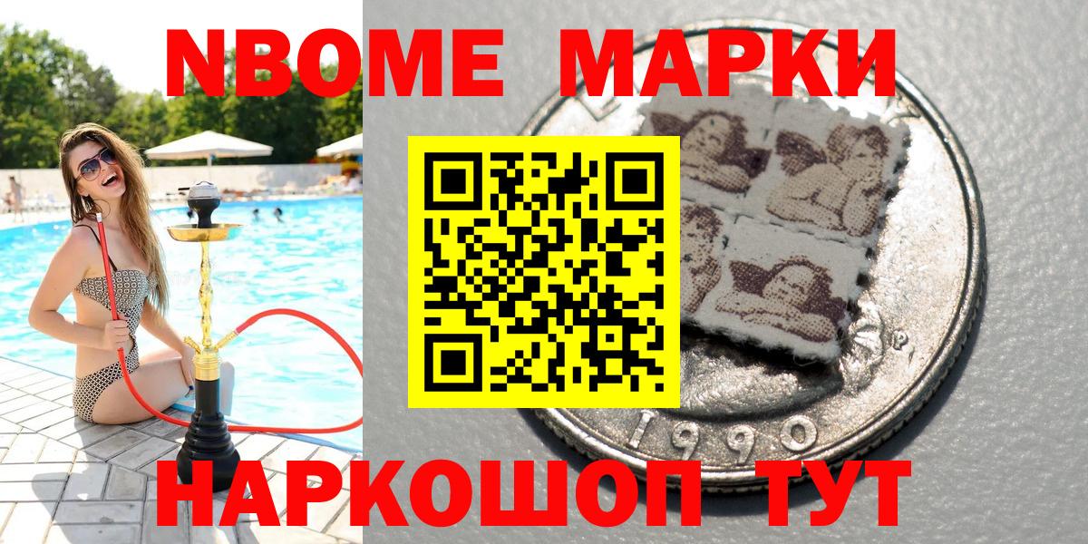 Марки 25I-NBOMe 1,8мг Черкесск